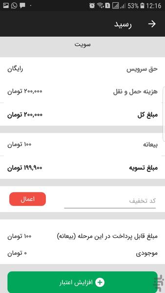 بارکاو - عکس برنامه موبایلی اندروید