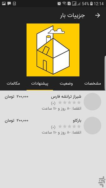 بارکاو - عکس برنامه موبایلی اندروید