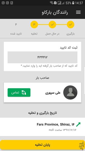 رانندگان بارکاو | Barkav Drivers - عکس برنامه موبایلی اندروید