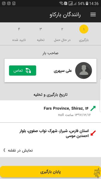 رانندگان بارکاو | Barkav Drivers - عکس برنامه موبایلی اندروید