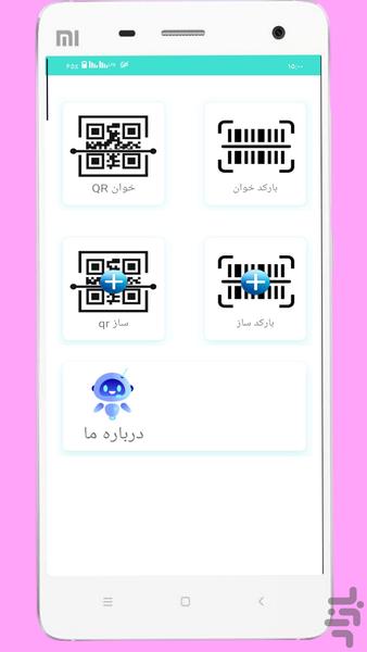 اسکنر و بارکد ساز - عکس برنامه موبایلی اندروید