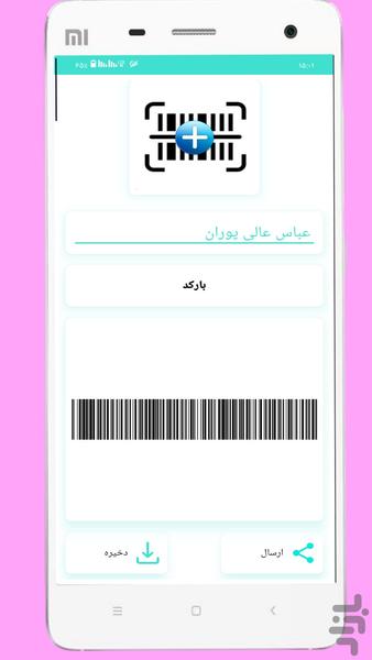 اسکنر و بارکد ساز - عکس برنامه موبایلی اندروید