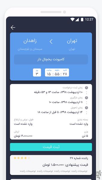 Barnet Drivers - Image screenshot of android app