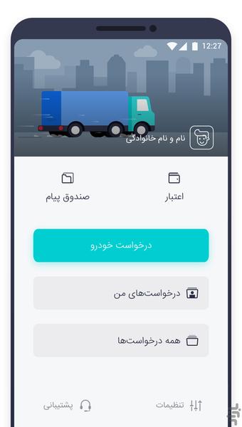 بارنت | سامانه باربری توافقی - عکس برنامه موبایلی اندروید