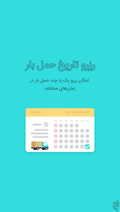 بارنت | سامانه باربری توافقی - عکس برنامه موبایلی اندروید