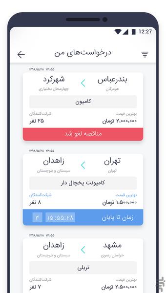 بارنت | سامانه باربری توافقی - عکس برنامه موبایلی اندروید