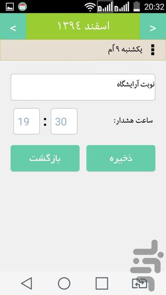 تقویم و یادآور جنوب - Image screenshot of android app