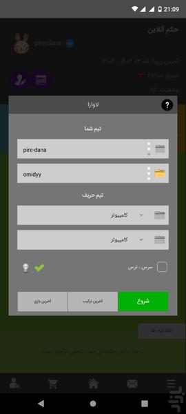 پاسور حکم (آنلاین) - عکس بازی موبایلی اندروید