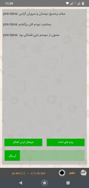 پاسور حکم (آنلاین) - عکس بازی موبایلی اندروید