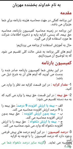 کمیسیون بارنامه - Image screenshot of android app