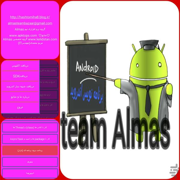 آموزش برنامه نویسی اندروید(تضمینی) - عکس برنامه موبایلی اندروید