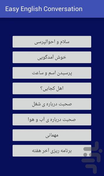 آموزش زبان انگلیسی با صوت و ترجمه - عکس برنامه موبایلی اندروید