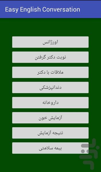 آموزش زبان انگلیسی با صوت و ترجمه - عکس برنامه موبایلی اندروید