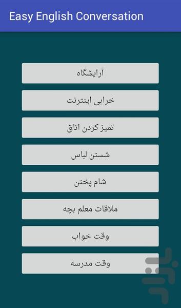 آموزش زبان انگلیسی با صوت و ترجمه - عکس برنامه موبایلی اندروید