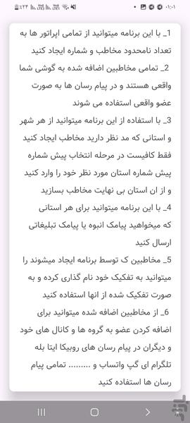 شماره ساز - عکس برنامه موبایلی اندروید