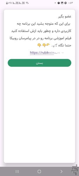 شماره ساز - عکس برنامه موبایلی اندروید