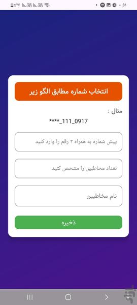 شماره ساز - عکس برنامه موبایلی اندروید