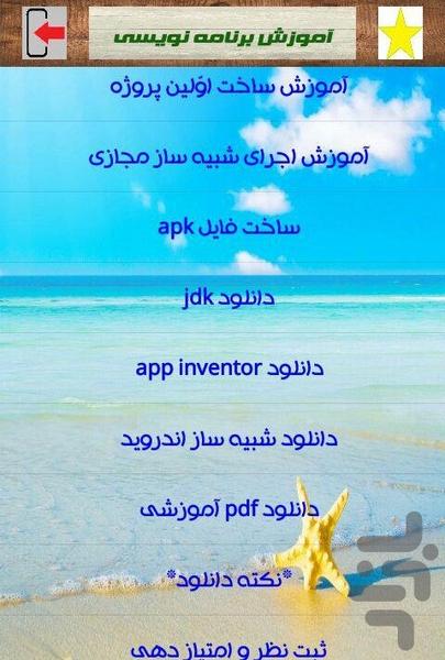 barname nevisi - Image screenshot of android app