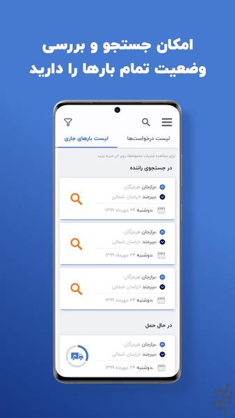 بارولاین برای صاحبان بار - باربری - Image screenshot of android app