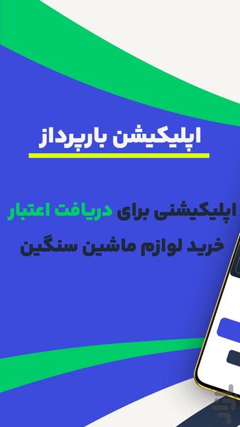 بارپرداز - عکس برنامه موبایلی اندروید