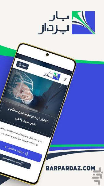 بارپرداز - عکس برنامه موبایلی اندروید