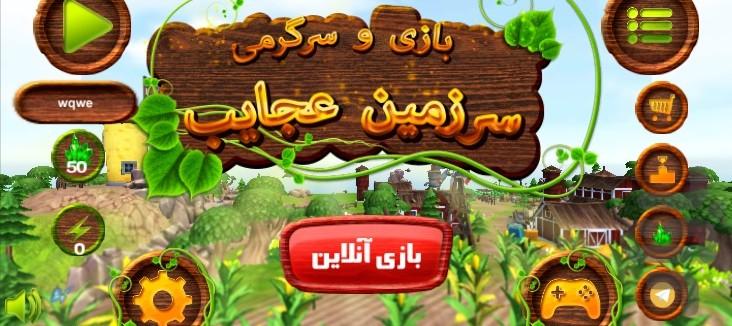 سرزمین عجایب (بازی آنلاین) - عکس بازی موبایلی اندروید