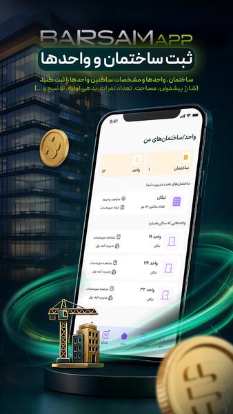 برسام مدیریت شارژ ساختمان «رایگان» - عکس برنامه موبایلی اندروید