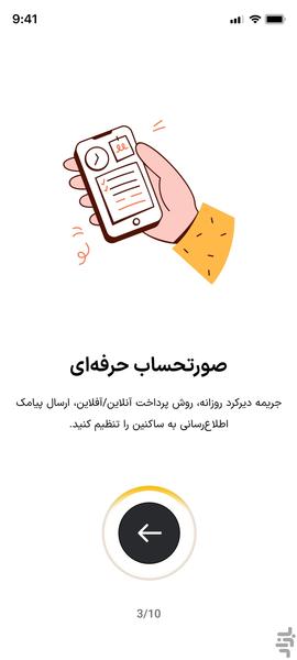 Barsam Building Management FREE - Image screenshot of android app