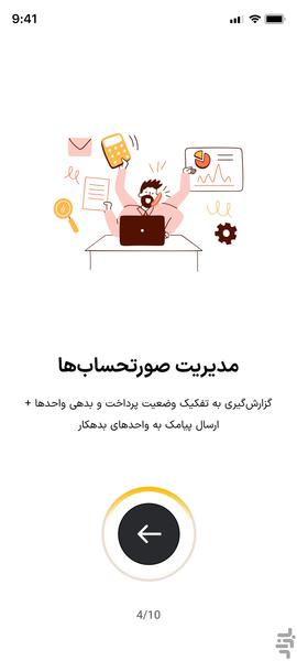 Barsam Building Management FREE - Image screenshot of android app