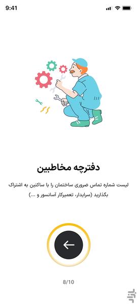 Barsam Building Management FREE - Image screenshot of android app