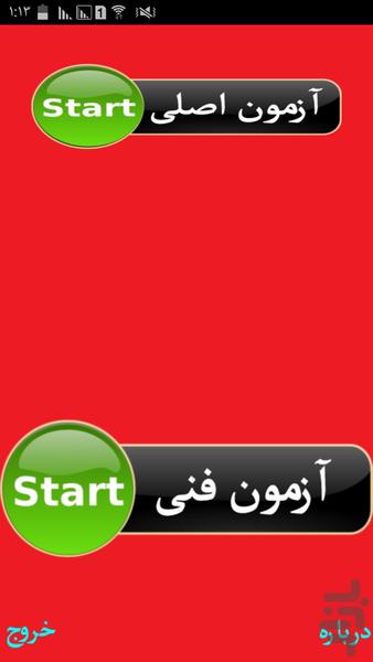 قبول صدرصد آیین نامه (آزمون) - Image screenshot of android app