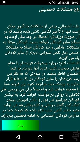 مرجع کامل پزشکی - عکس برنامه موبایلی اندروید