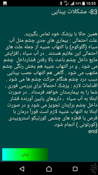 مرجع کامل پزشکی - عکس برنامه موبایلی اندروید