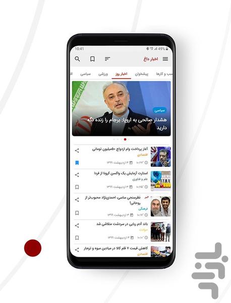 اخبار داغ - Image screenshot of android app