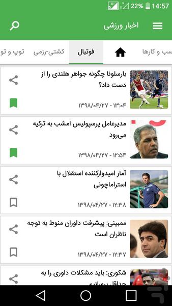 اخبار ورزشی - Image screenshot of android app