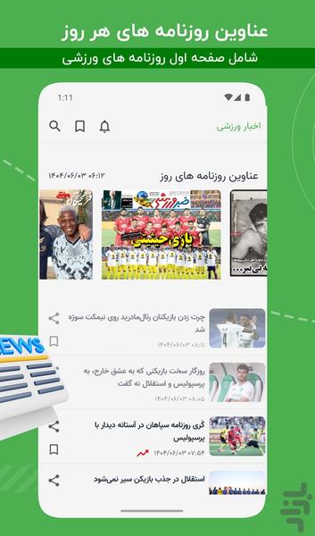 Sport News - Image screenshot of android app