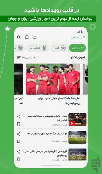 اخبار ورزشی - عکس برنامه موبایلی اندروید