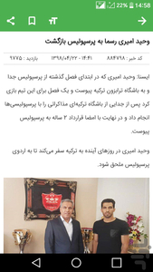اخبار ورزشی - عکس برنامه موبایلی اندروید