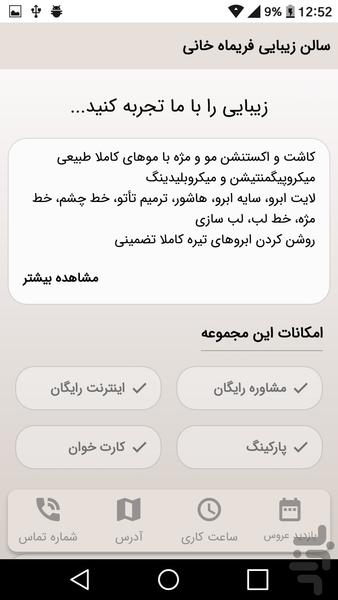 سالن زیبایی فریماه خانی - Image screenshot of android app