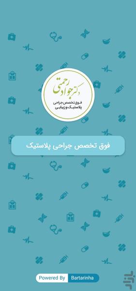 دکتر جواد رحمتی - Image screenshot of android app