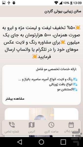 سالن زیبایی بیوتی گاردن - Image screenshot of android app