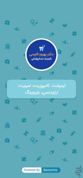 دندانپزشکی دکتر بهروز فارسی - Image screenshot of android app