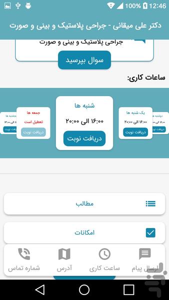 دکتر علی میقانی - عکس برنامه موبایلی اندروید