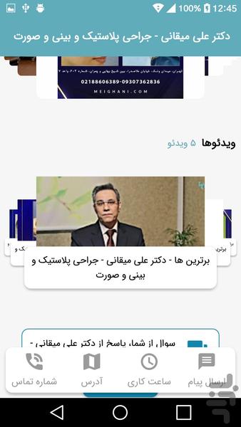 دکتر علی میقانی - عکس برنامه موبایلی اندروید