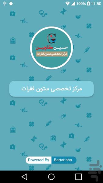 فیزیوتراپی گلچین - Image screenshot of android app