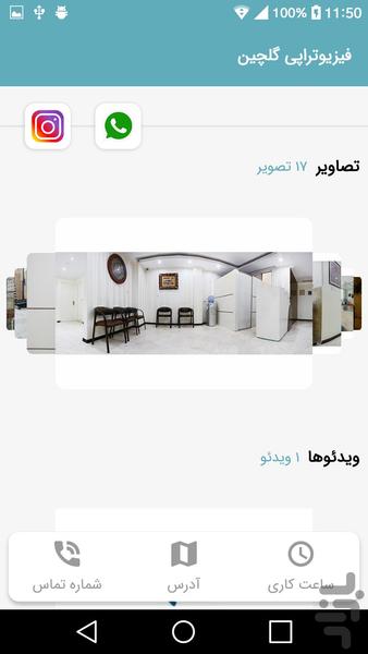 فیزیوتراپی گلچین - Image screenshot of android app