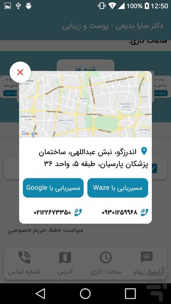 دکتر سارا بدیعی - پوست و زیبایی - عکس برنامه موبایلی اندروید