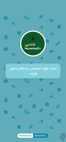 دکتر محمدرضا کاظمی - Image screenshot of android app