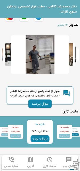 دکتر محمدرضا کاظمی - Image screenshot of android app