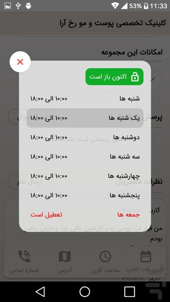 کلینیک تخصصی پوست و مو رخ آرا - Image screenshot of android app